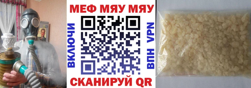 МЯУ-МЯУ mephedrone  Купить  Невельск 